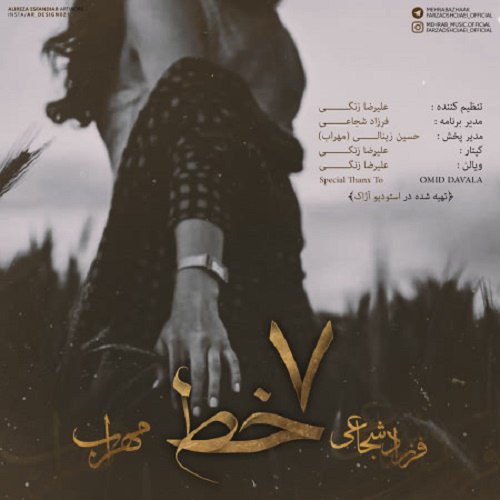 دانلود آهنگ هفت خط دانلود آهنگ هفت خط